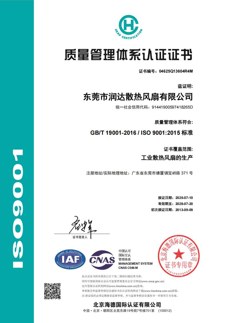 ISO9001证书