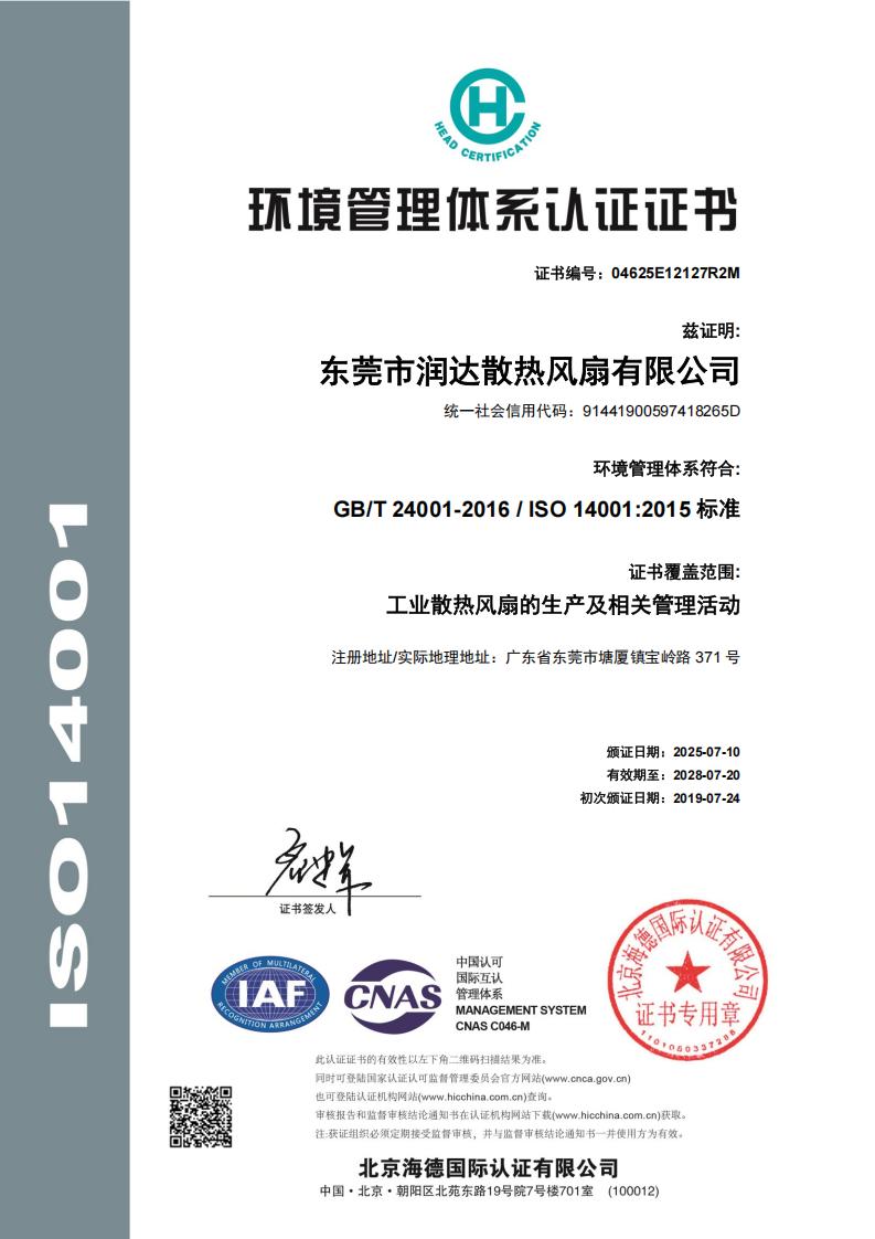 ISO14001证书
