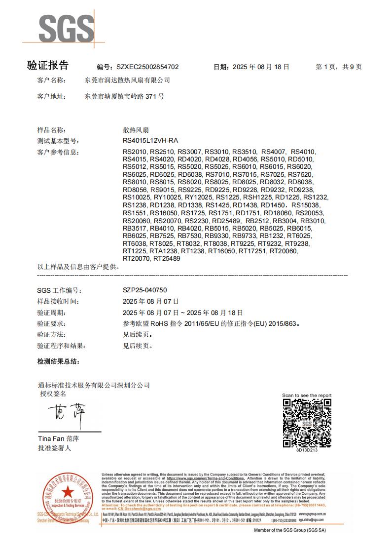 风扇RoHS2.0